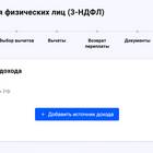 Как подать декларацию 3-НДФЛ на налоговый вычет за лечение